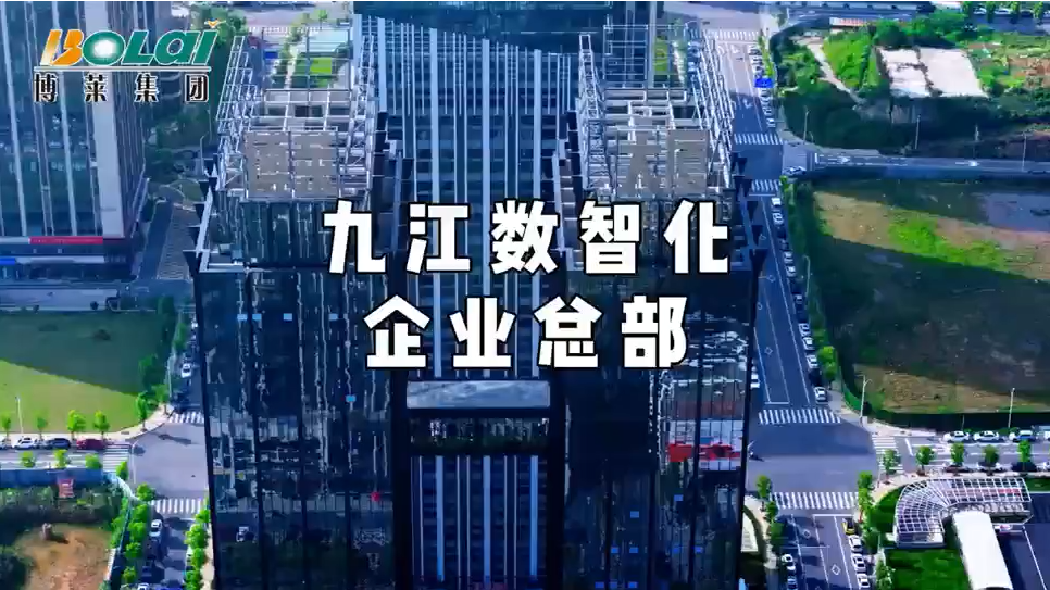 九江数智化企业总部