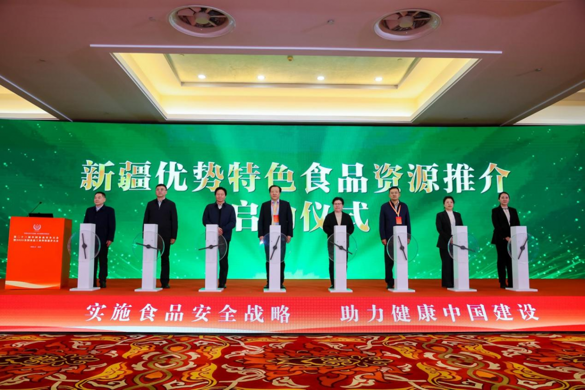第二十三届中国食品安全大会启动&ldquo;新疆优势特色食品资源推介&rdquo;仪式